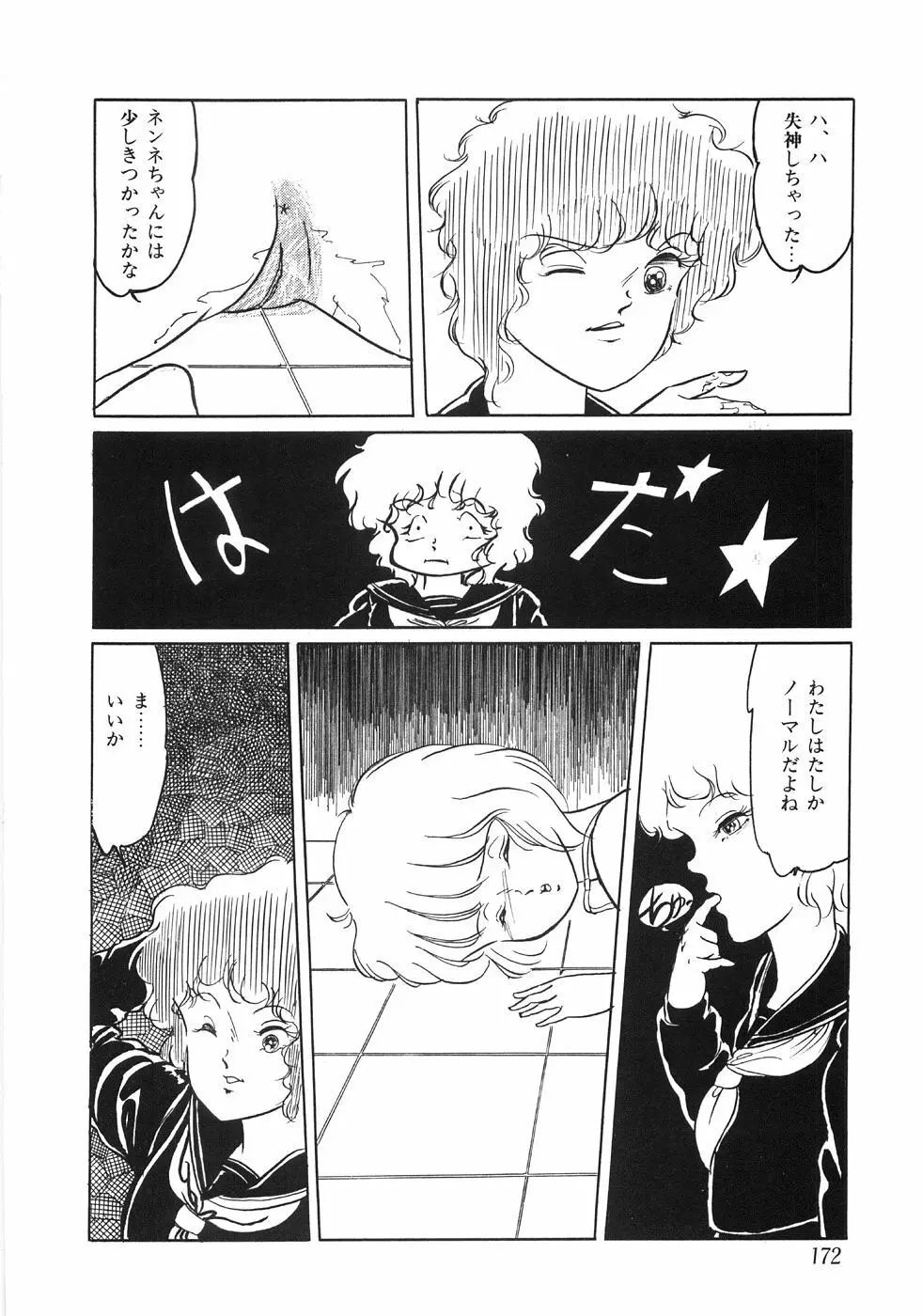 痴悦のお遊戯 Page.176