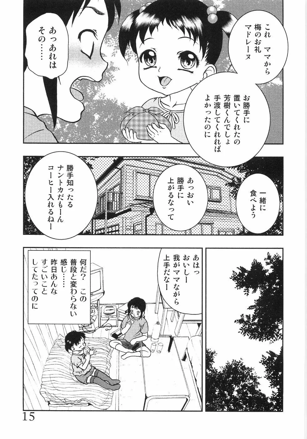 痴悦のお遊戯 Page.19