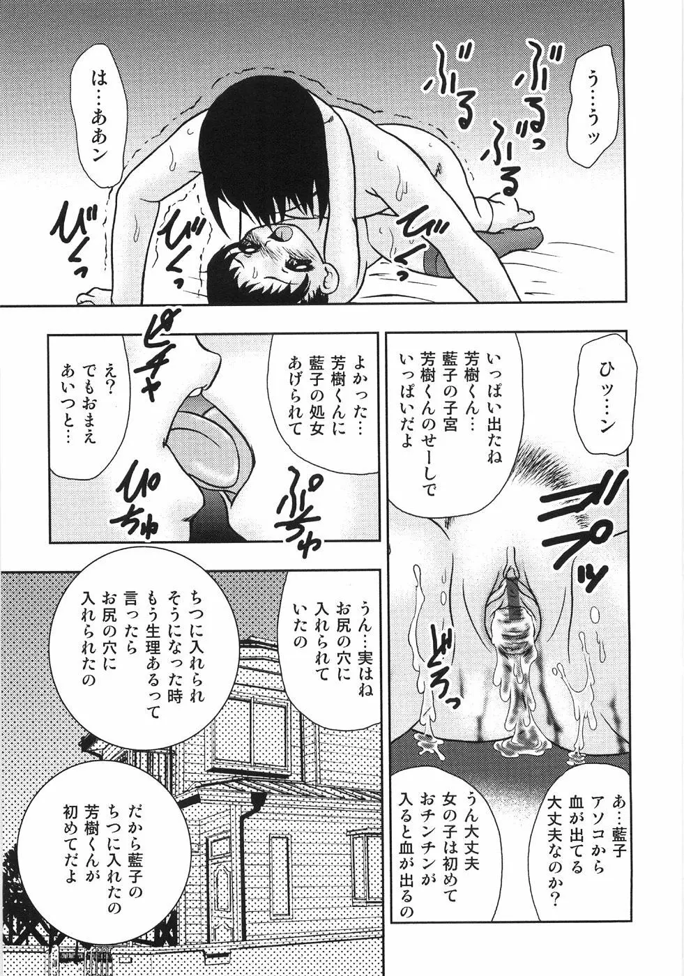 痴悦のお遊戯 Page.33