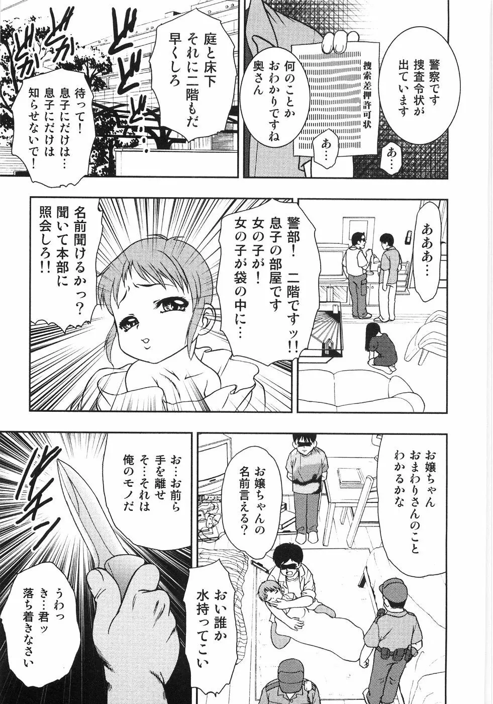 痴悦のお遊戯 Page.55