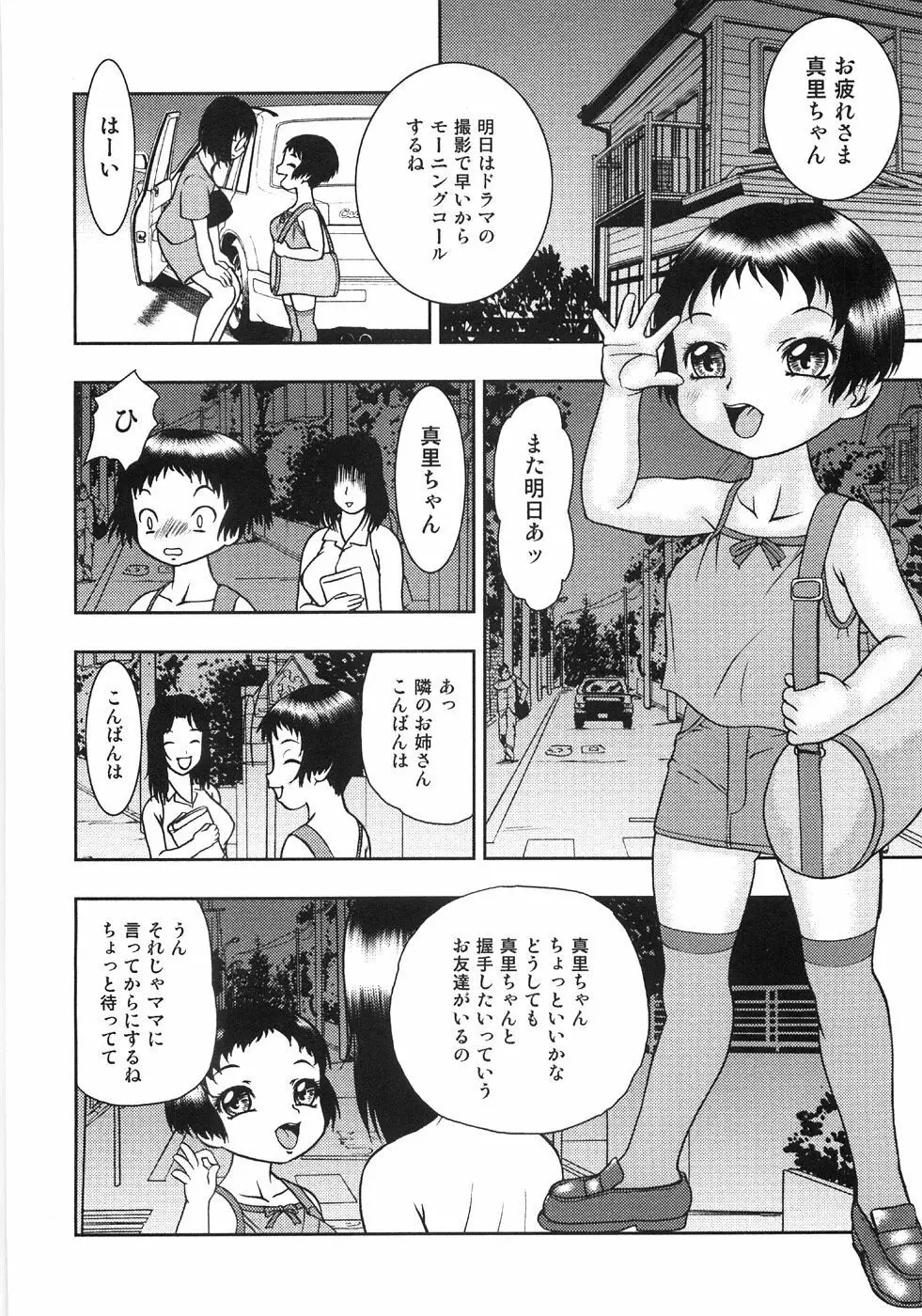 痴悦のお遊戯 Page.60