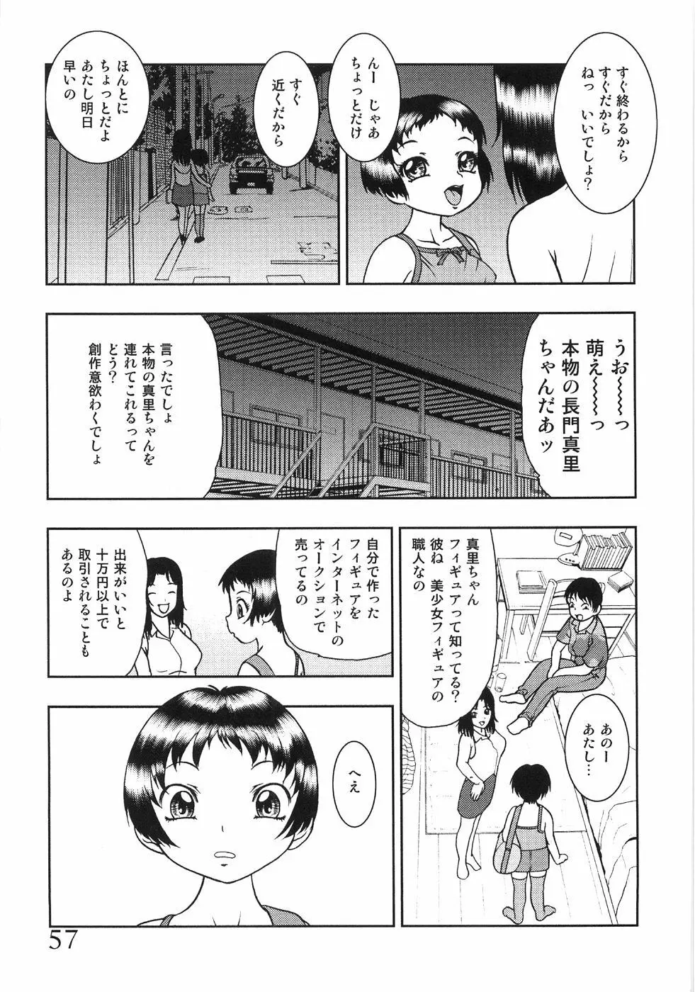 痴悦のお遊戯 Page.61