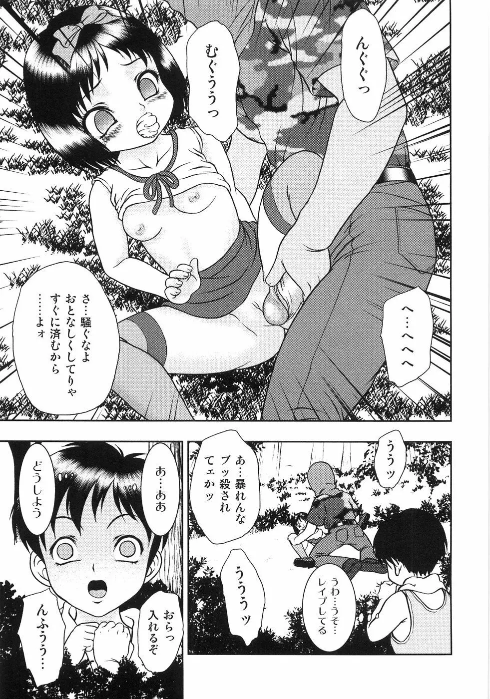 痴悦のお遊戯 Page.79