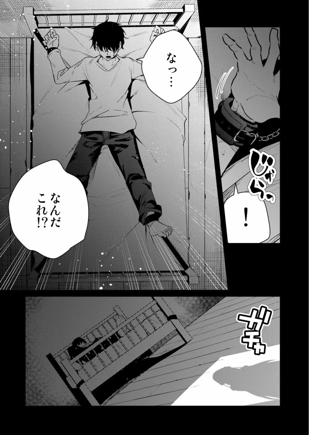 見知らぬ女子高生に監禁された漫画家の話 ～if～ Page.2