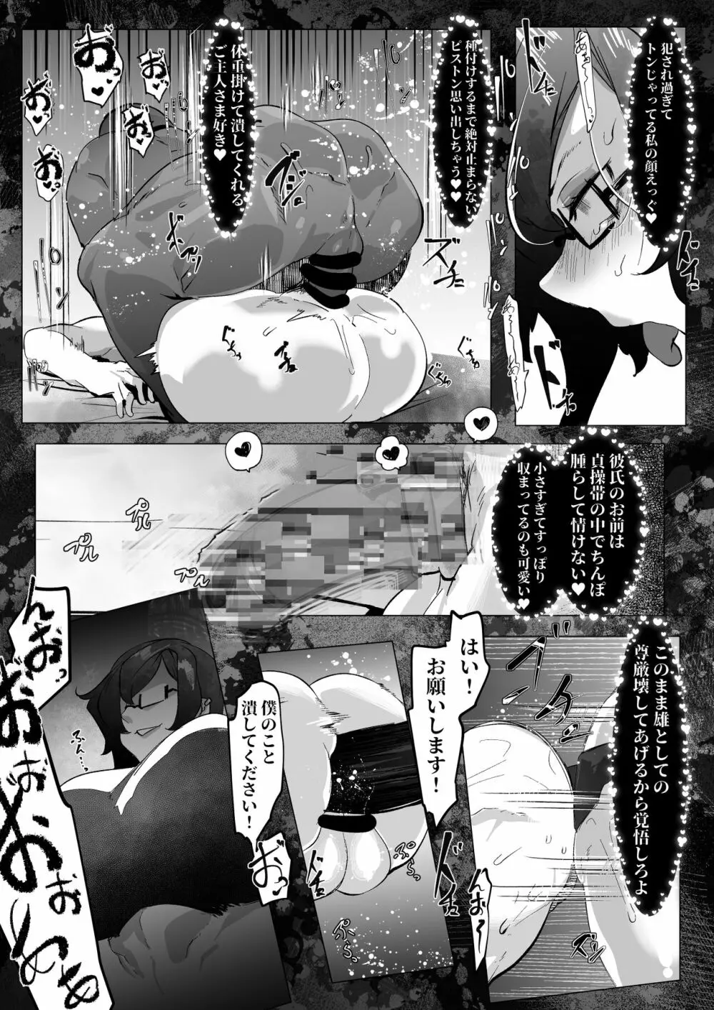 ダウナーおねえさんと付き合ってイチャイチャするだけの話(NTR? Page.6