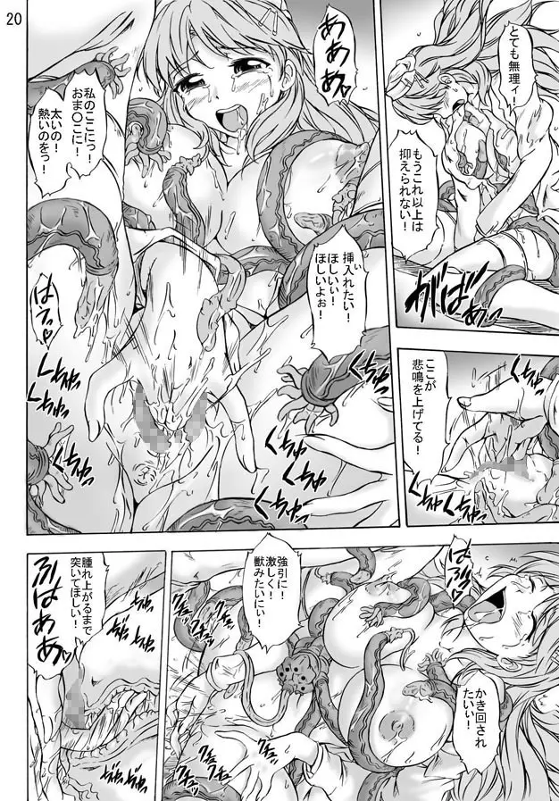 蝕・懐・魔 白衣の肉奴隷たち Page.20