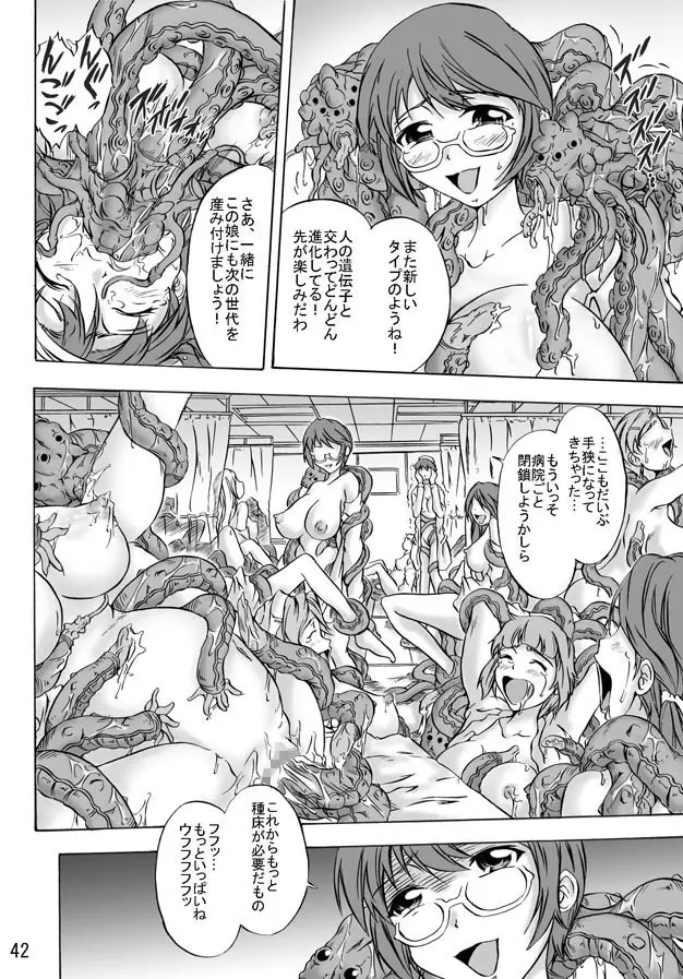 蝕・懐・魔 白衣の肉奴隷たち Page.42