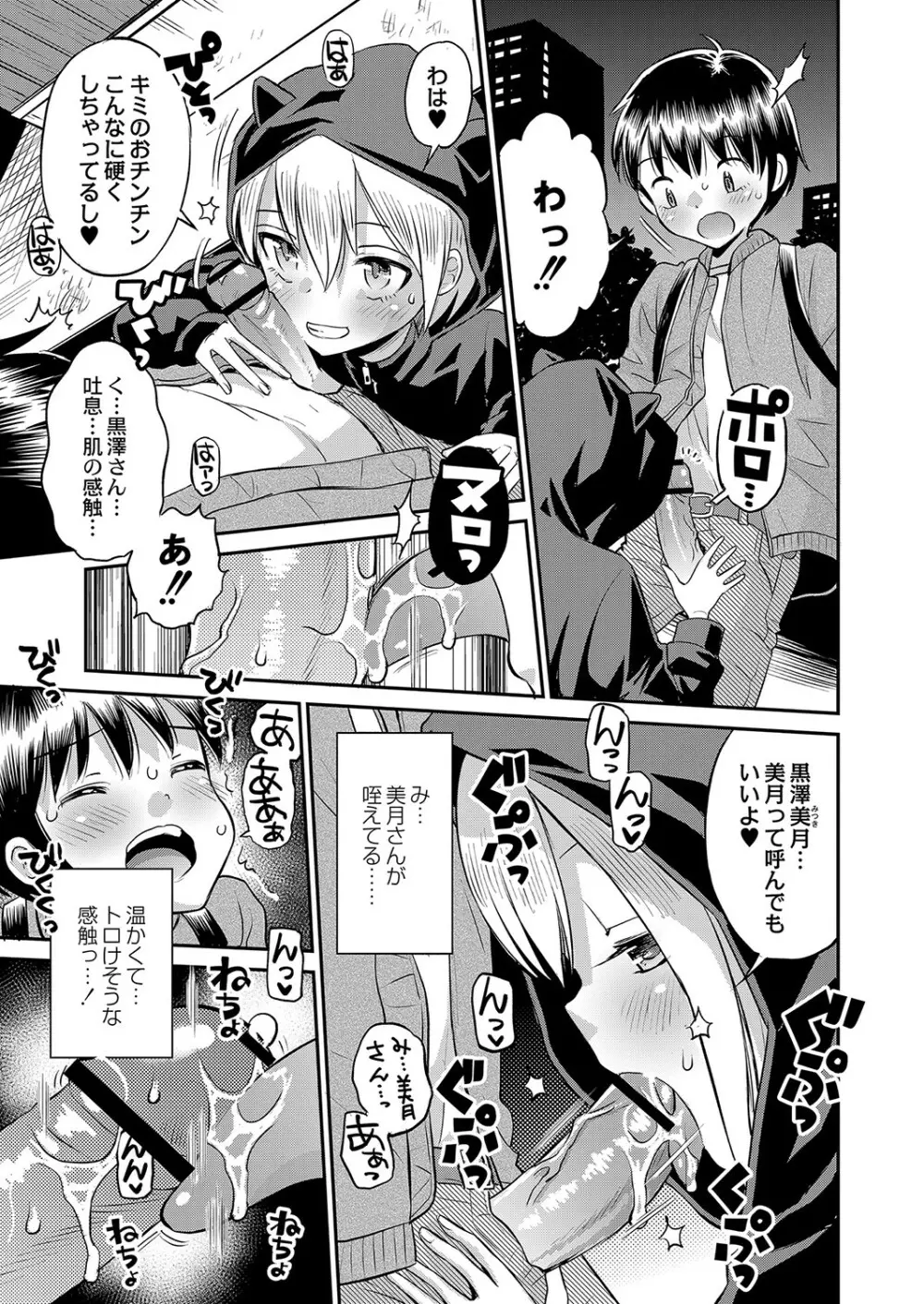 止まぬ性への好奇心 Page.10