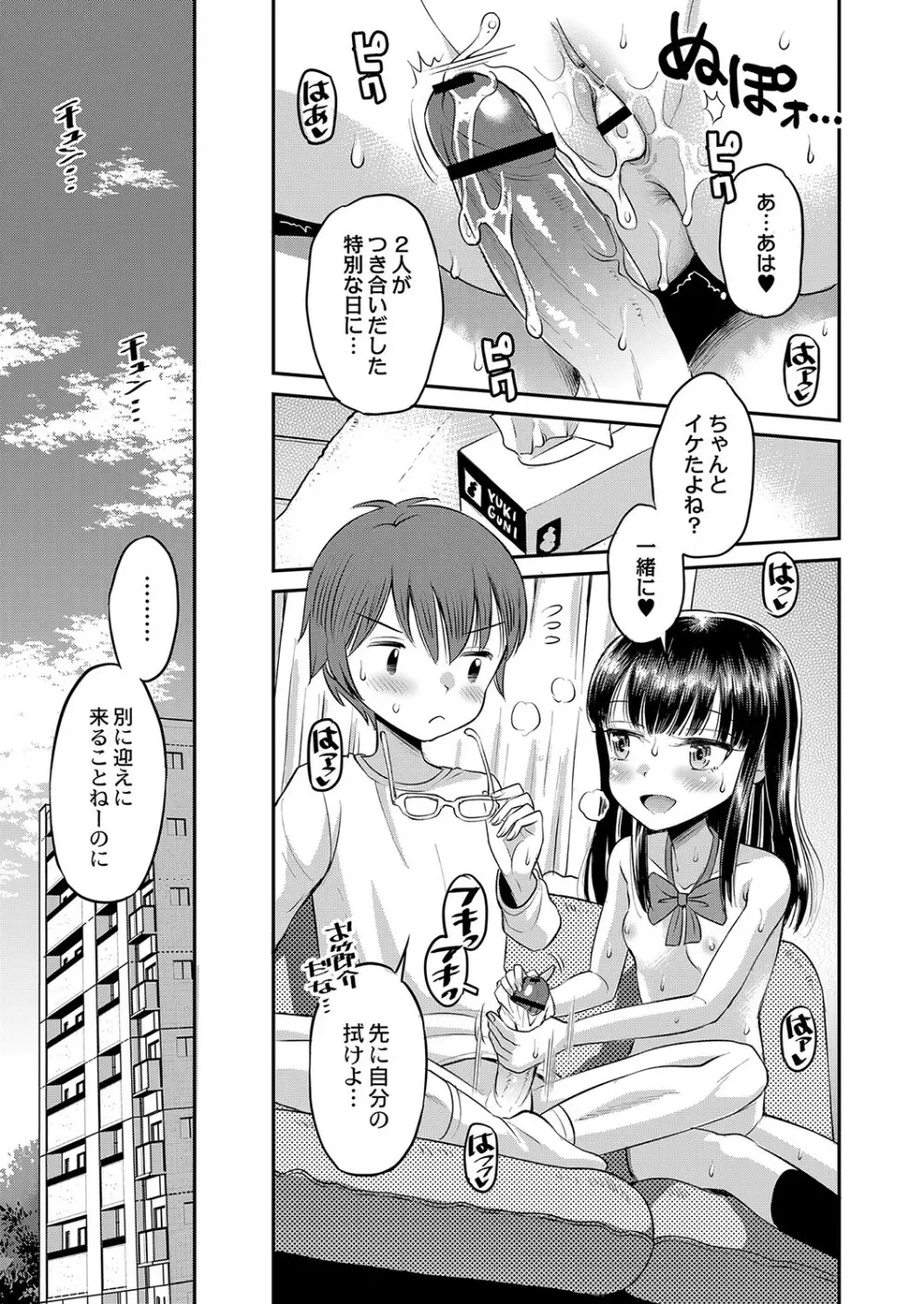 止まぬ性への好奇心 Page.100