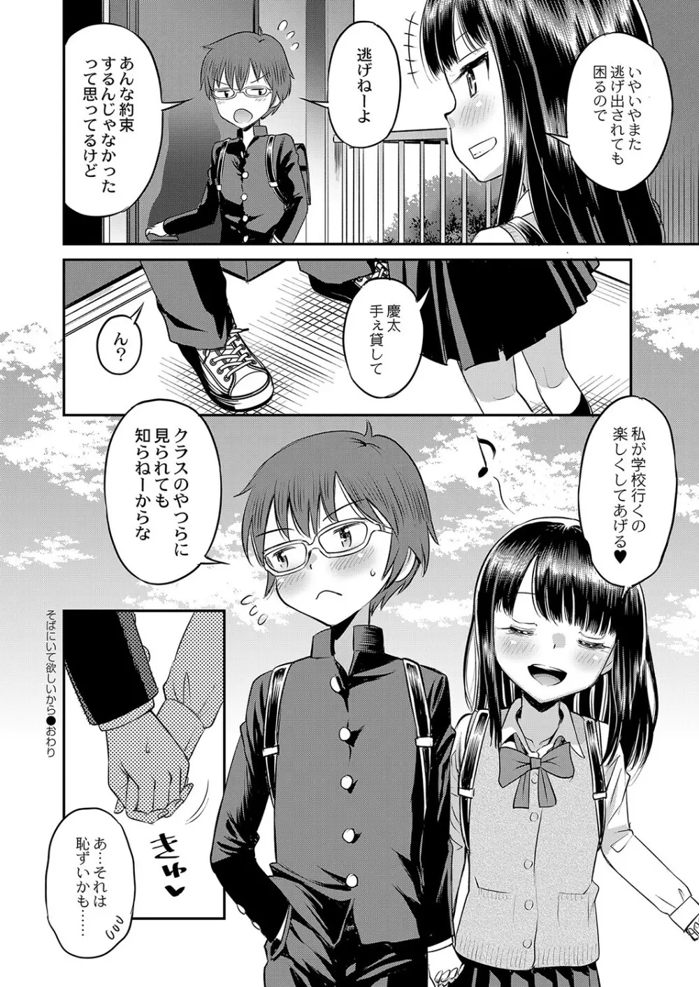 止まぬ性への好奇心 Page.101