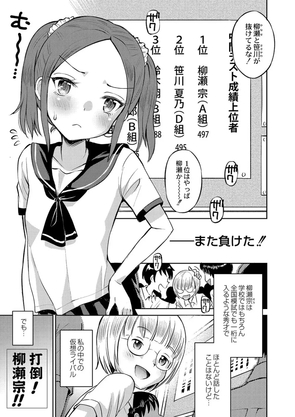 止まぬ性への好奇心 Page.102