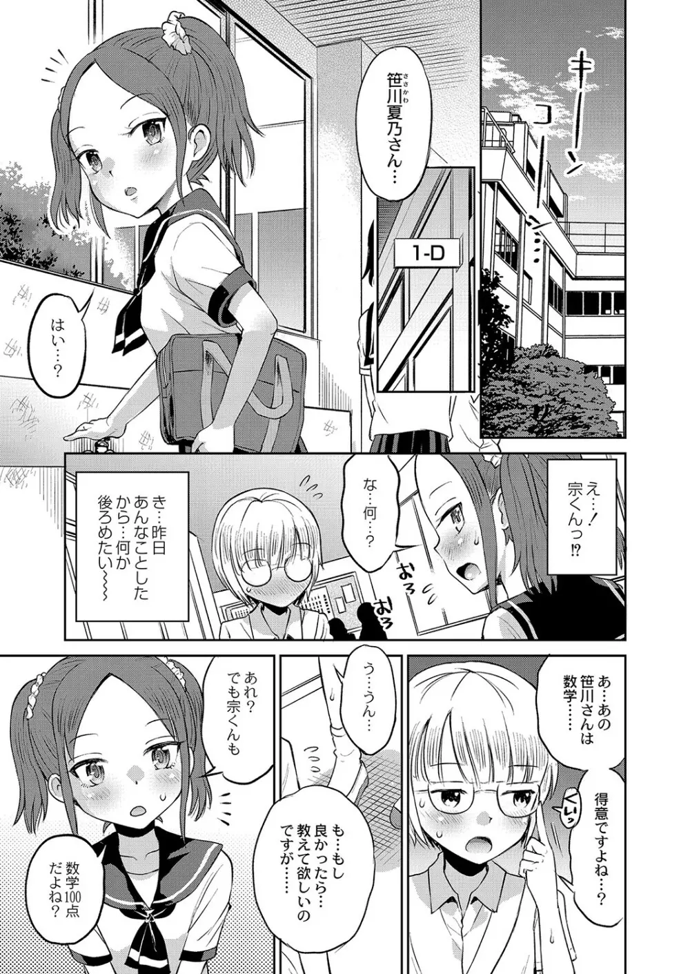 止まぬ性への好奇心 Page.104