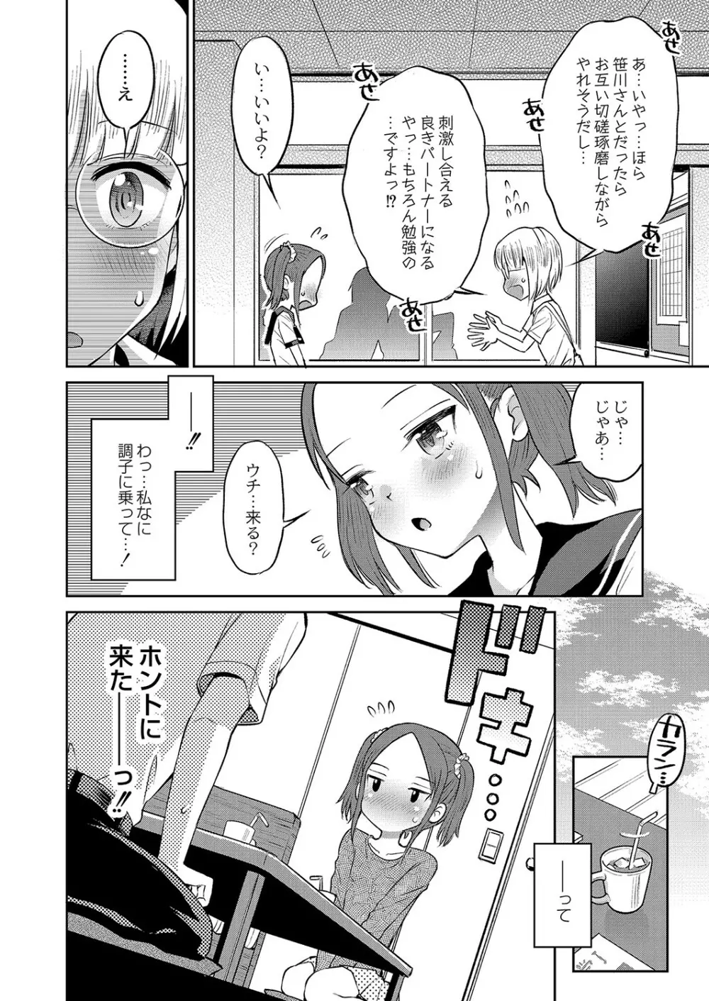 止まぬ性への好奇心 Page.105