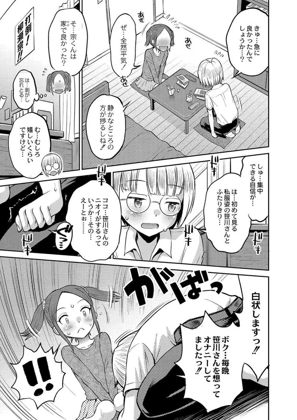 止まぬ性への好奇心 Page.106