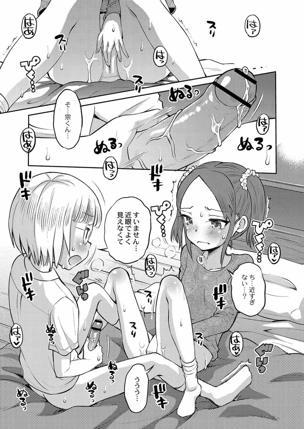 止まぬ性への好奇心 Page.108