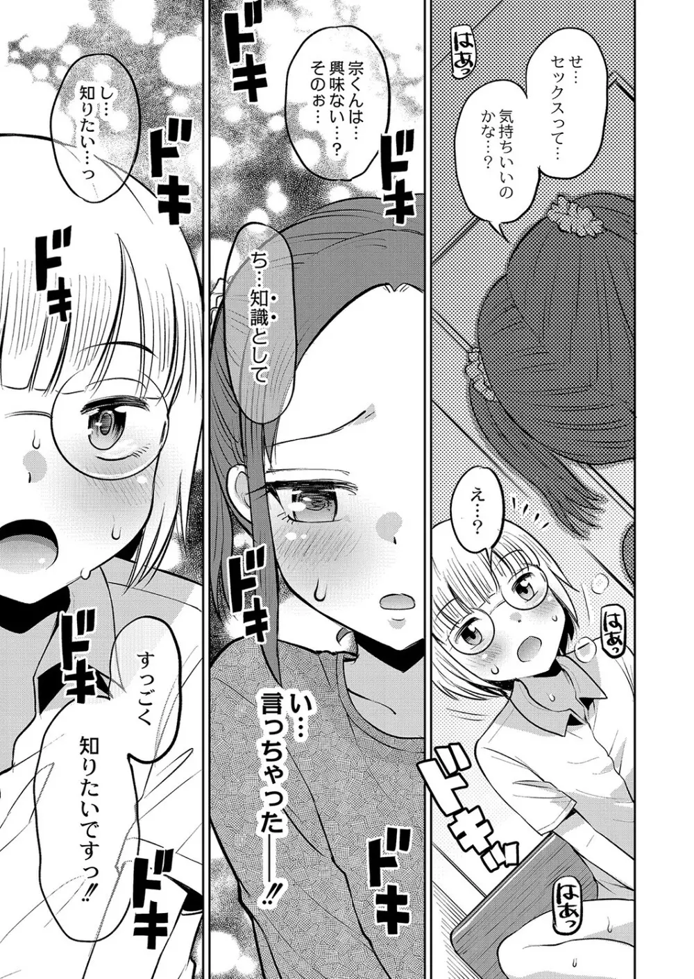 止まぬ性への好奇心 Page.114