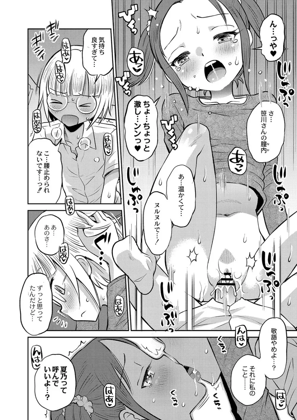 止まぬ性への好奇心 Page.117