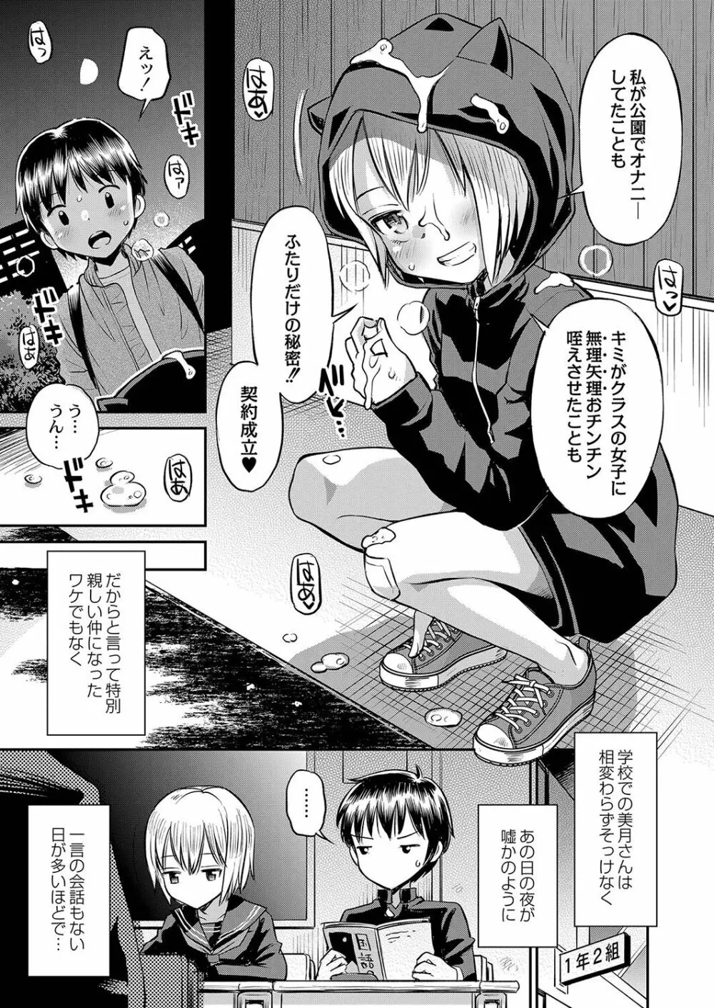 止まぬ性への好奇心 Page.12