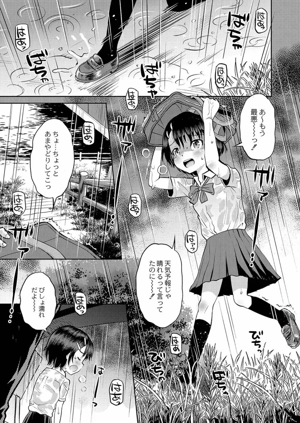 止まぬ性への好奇心 Page.126