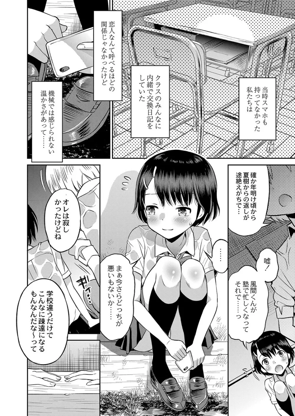 止まぬ性への好奇心 Page.129