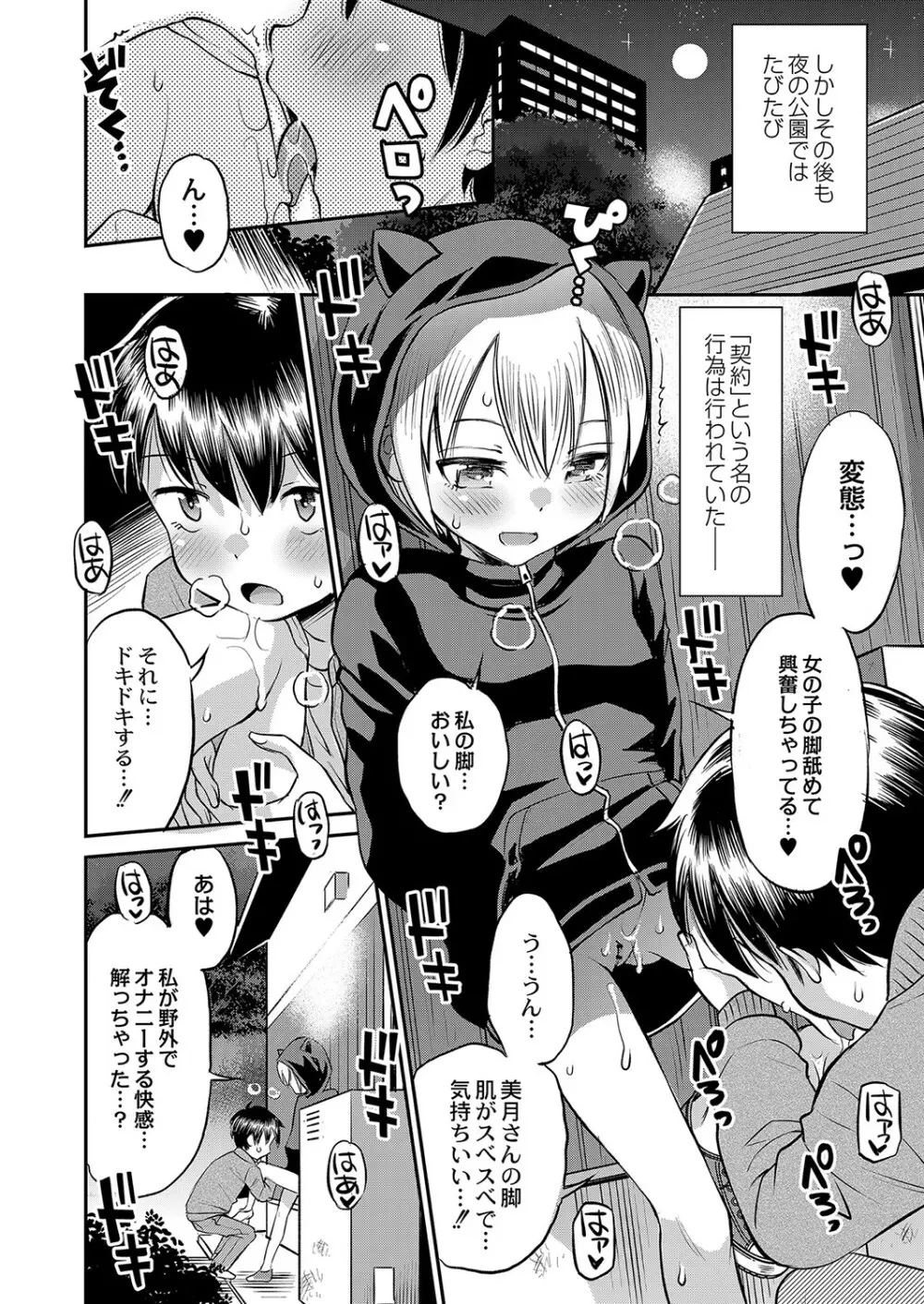 止まぬ性への好奇心 Page.13