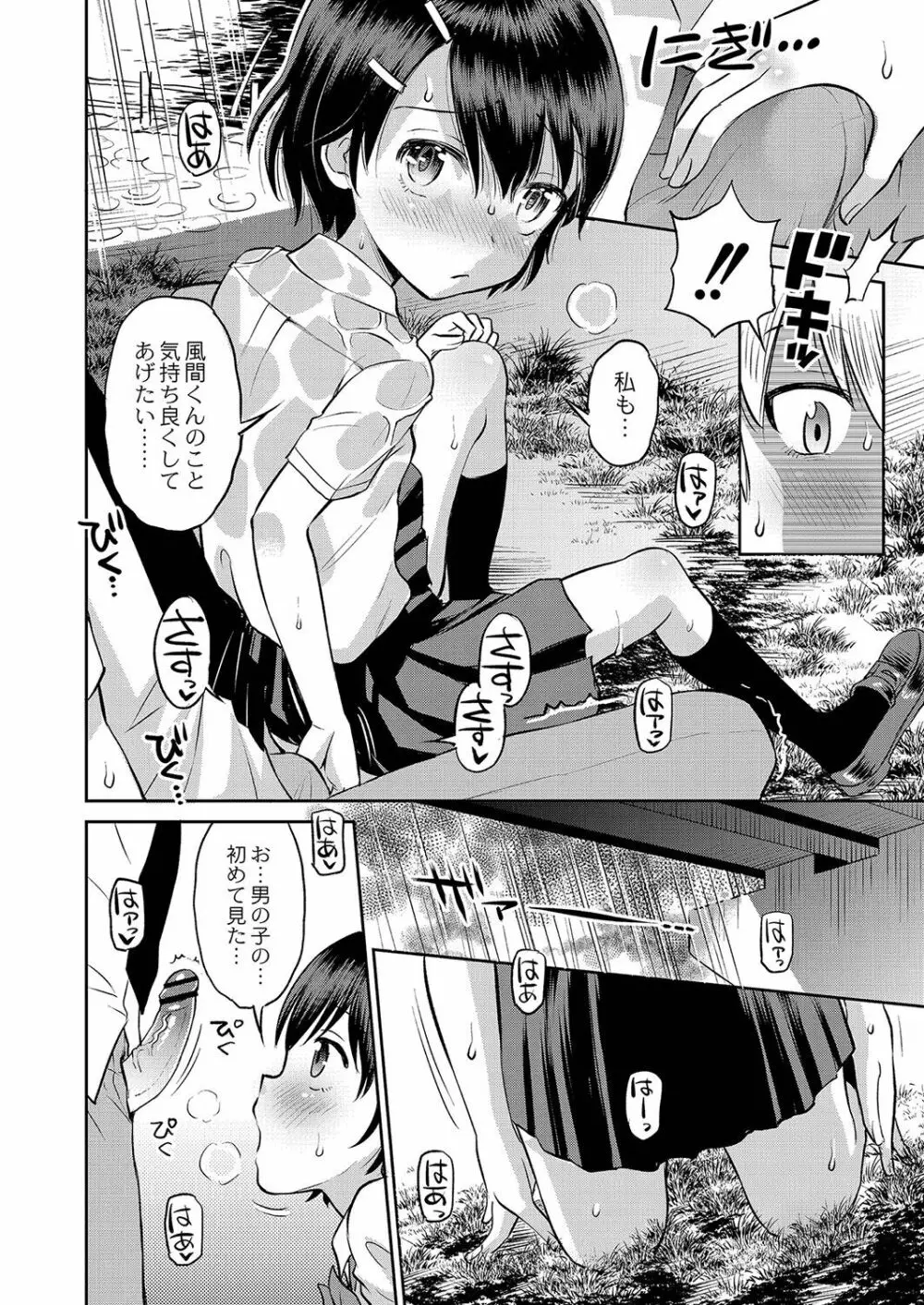 止まぬ性への好奇心 Page.133