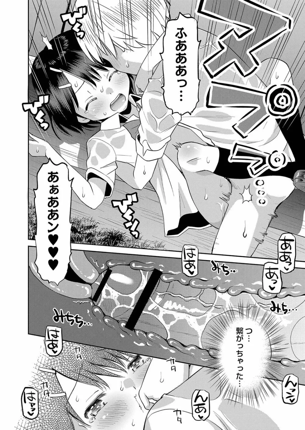 止まぬ性への好奇心 Page.141