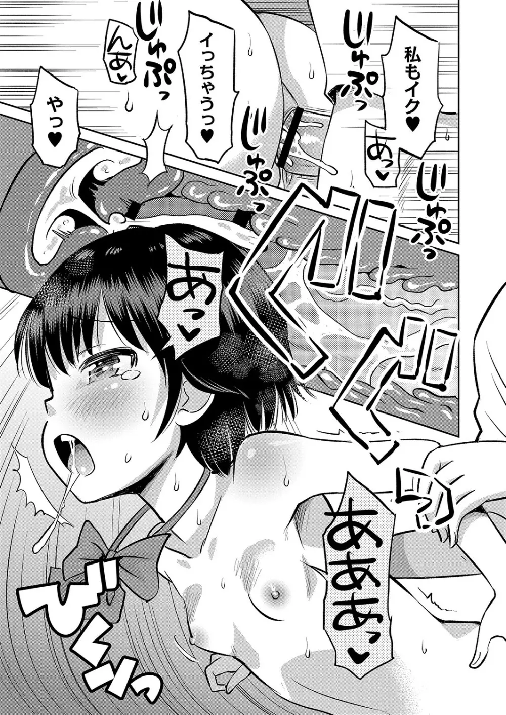 止まぬ性への好奇心 Page.148