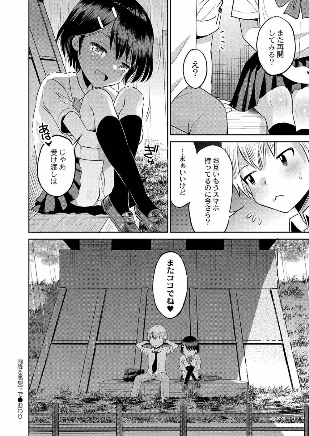 止まぬ性への好奇心 Page.151