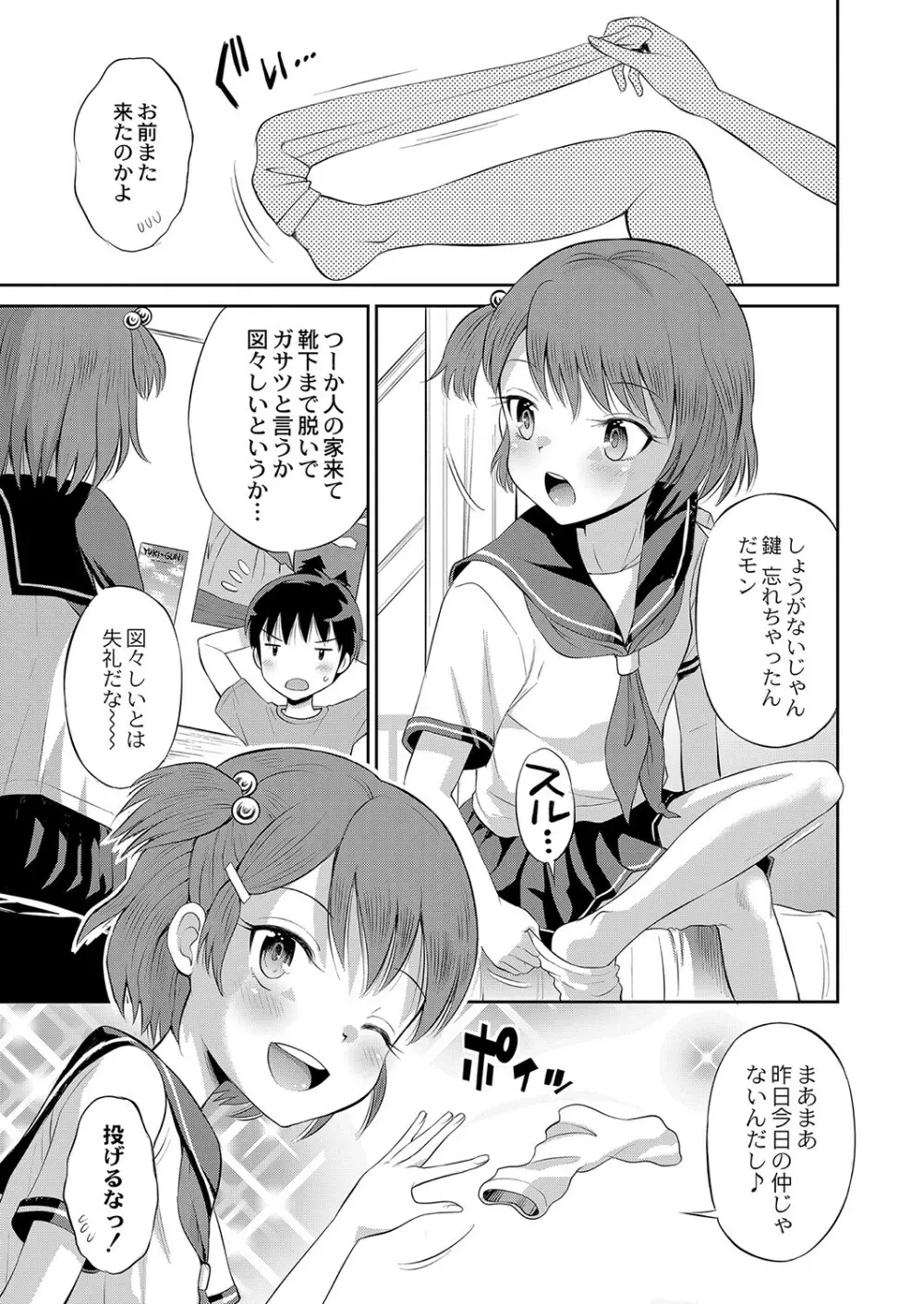 止まぬ性への好奇心 Page.152