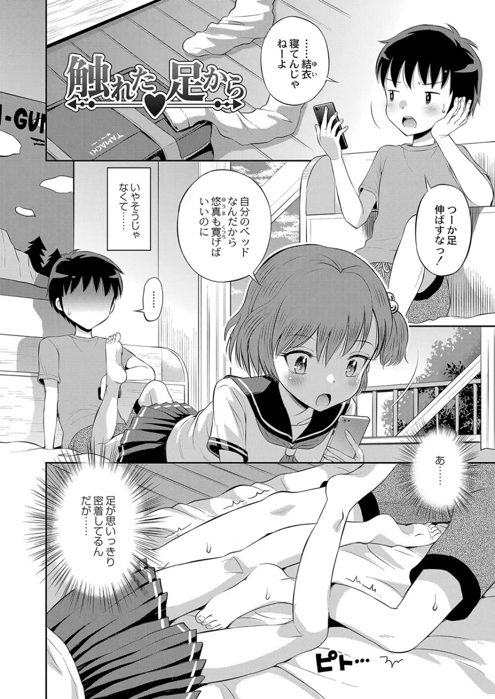 止まぬ性への好奇心 Page.153