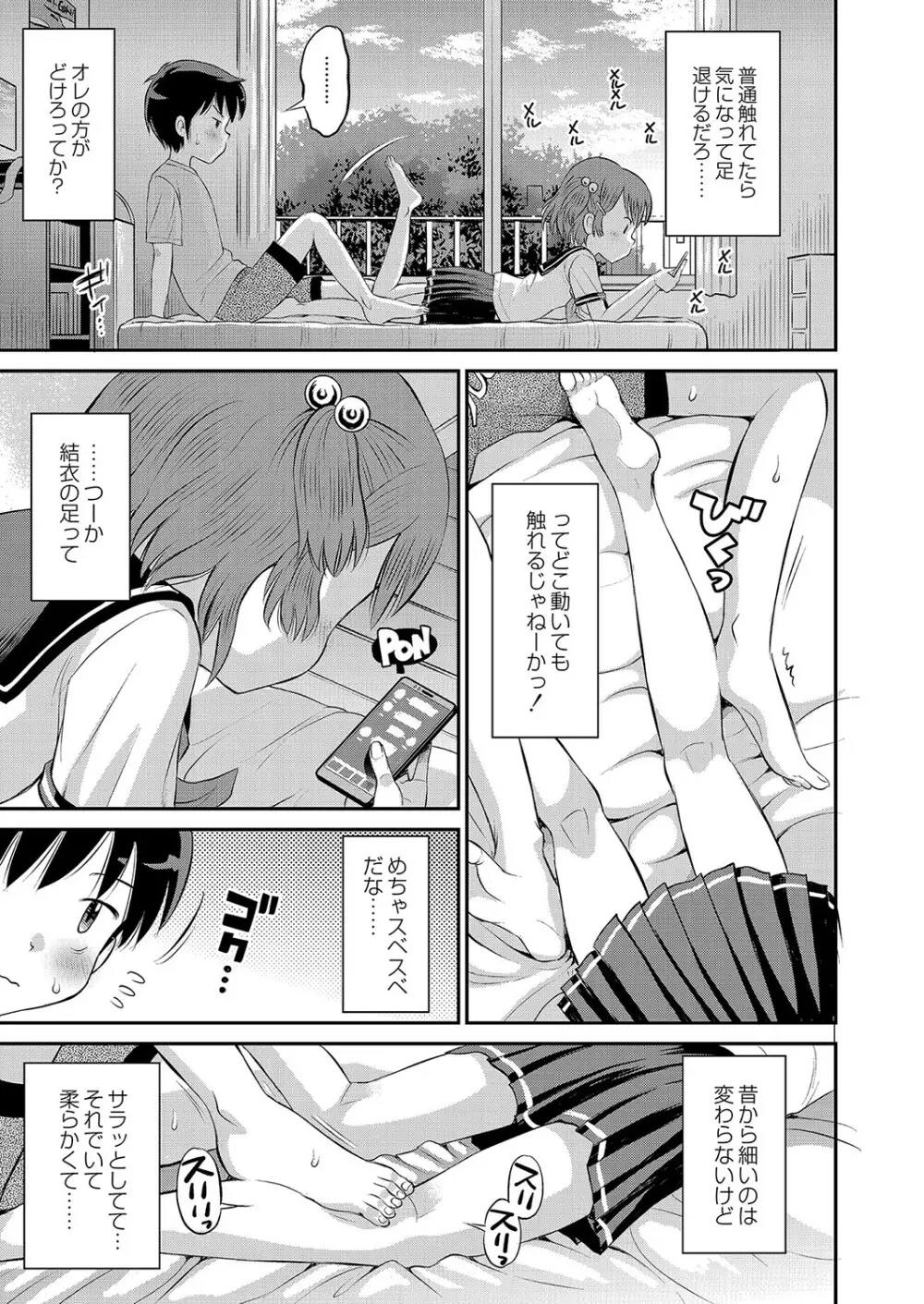 止まぬ性への好奇心 Page.154