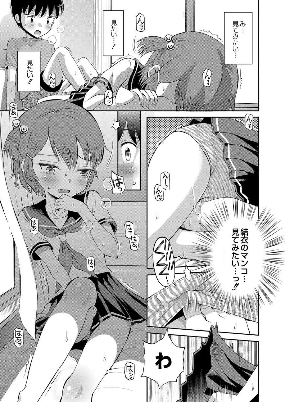 止まぬ性への好奇心 Page.158