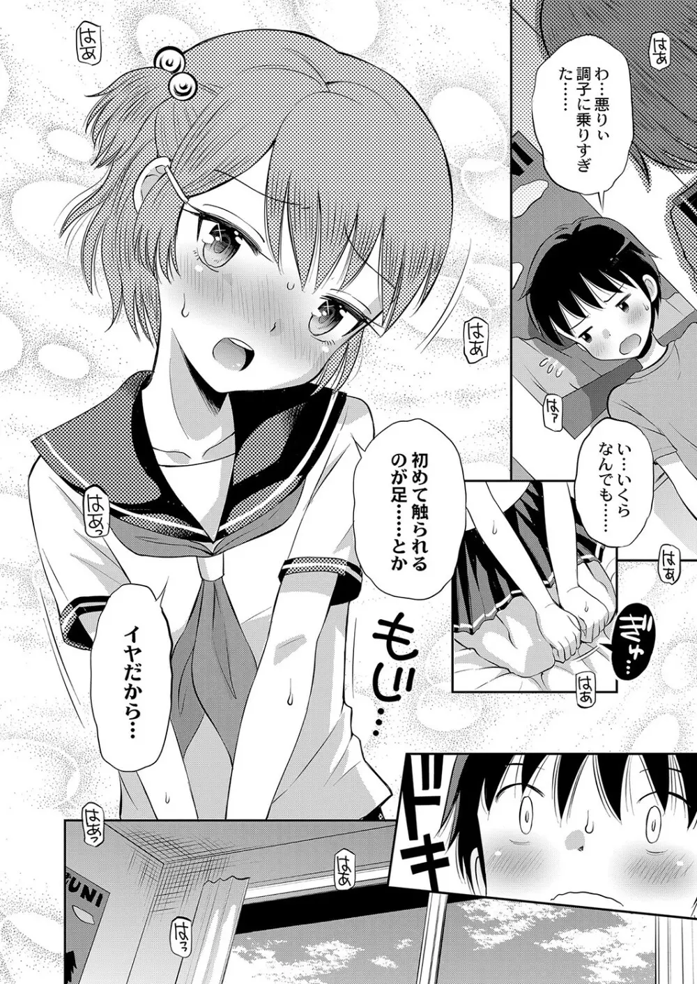 止まぬ性への好奇心 Page.159