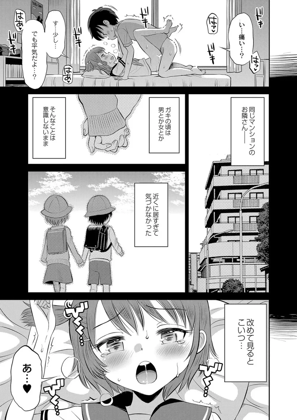 止まぬ性への好奇心 Page.164