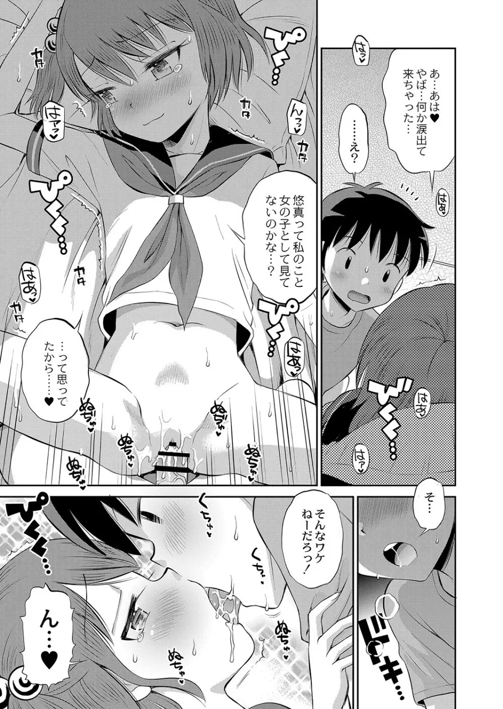 止まぬ性への好奇心 Page.166