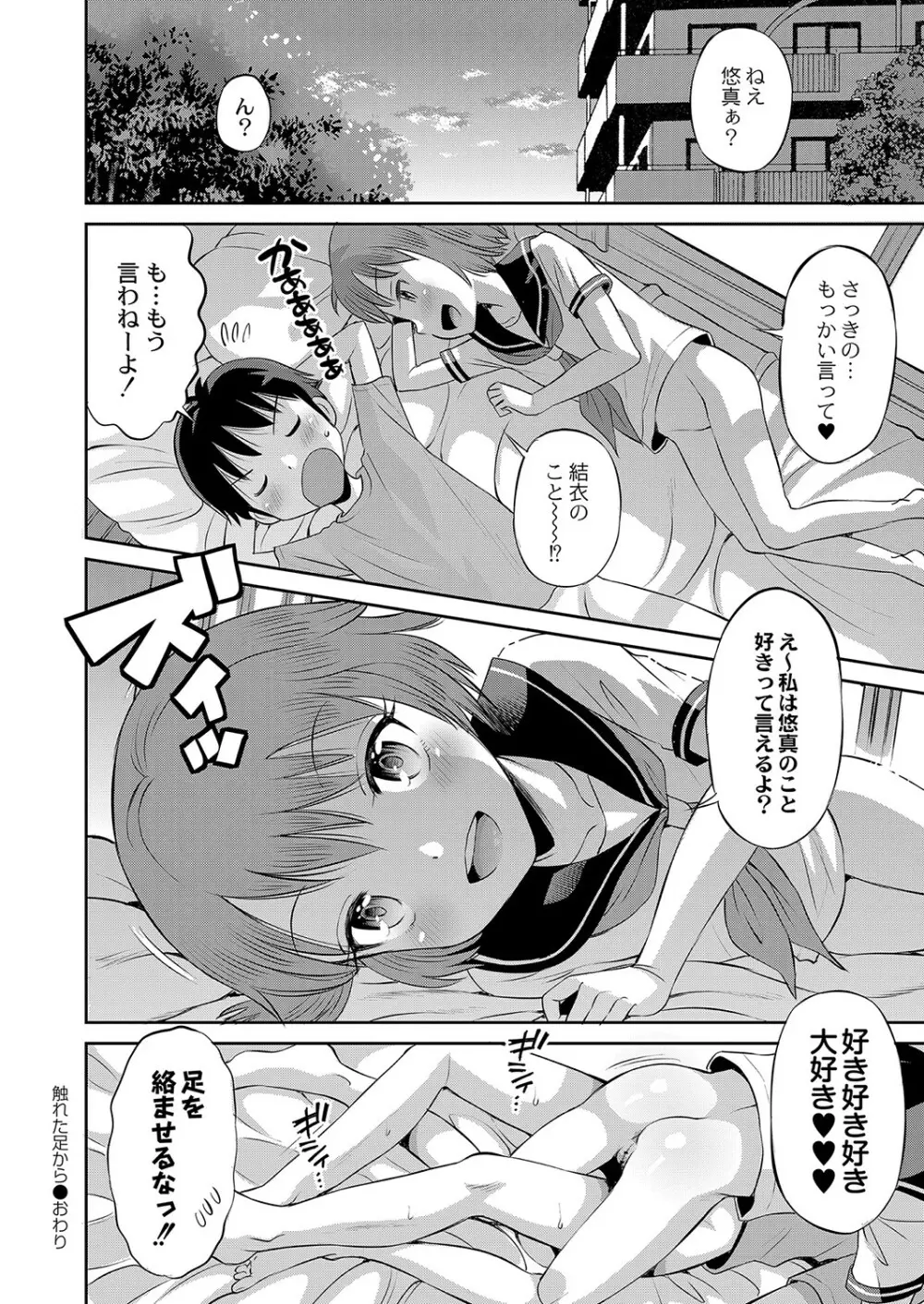 止まぬ性への好奇心 Page.173