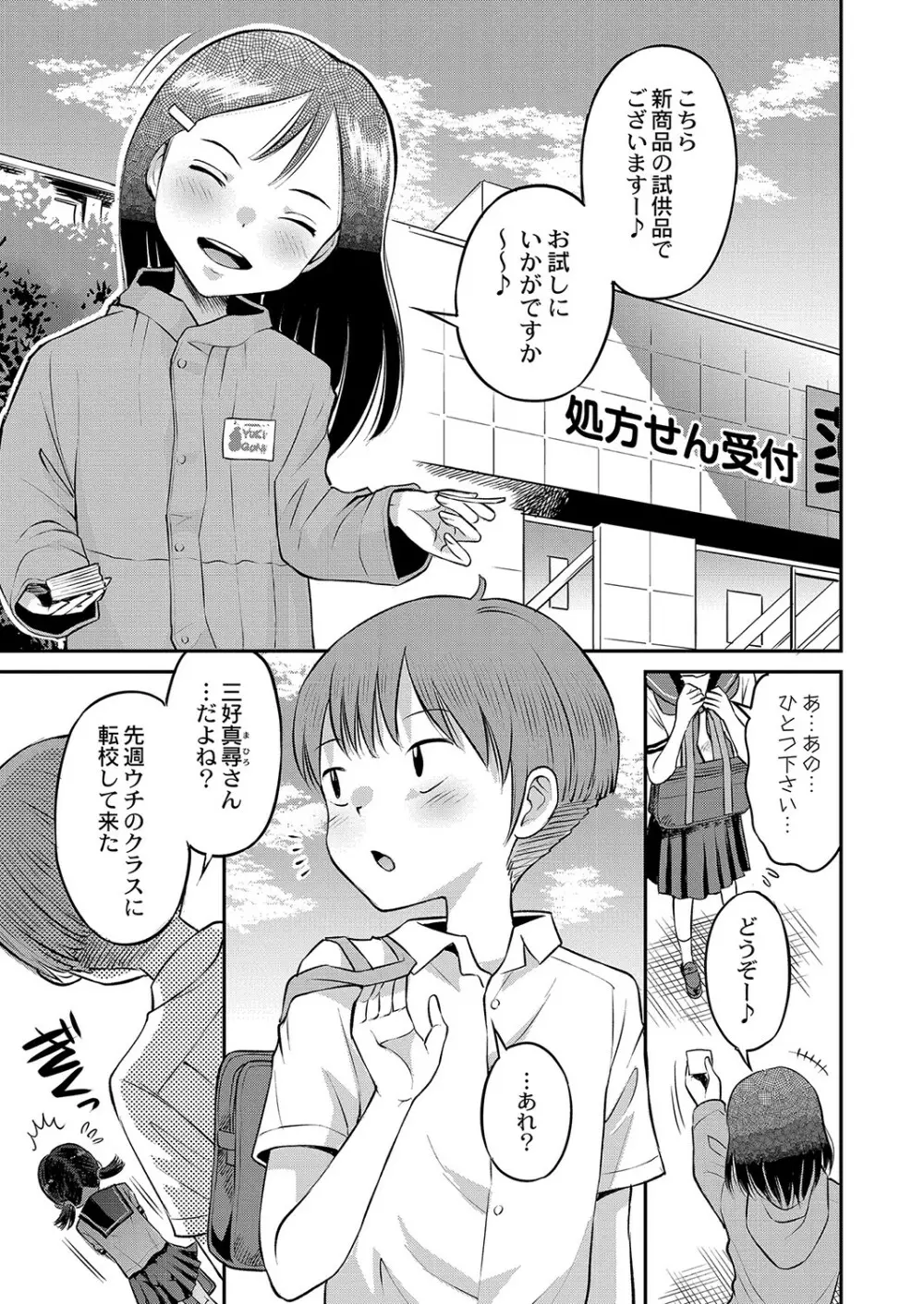 止まぬ性への好奇心 Page.174