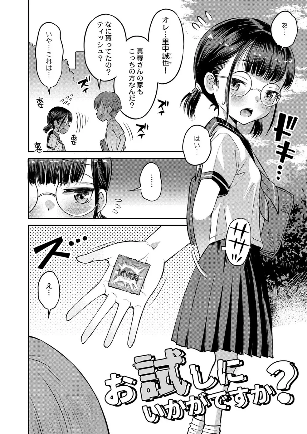 止まぬ性への好奇心 Page.175