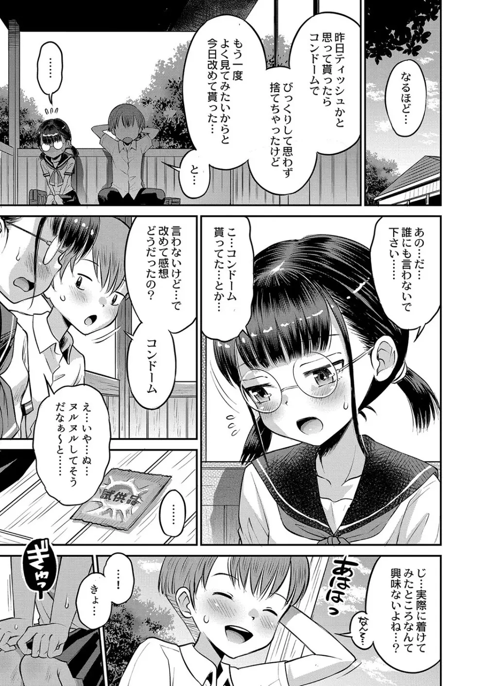 止まぬ性への好奇心 Page.176