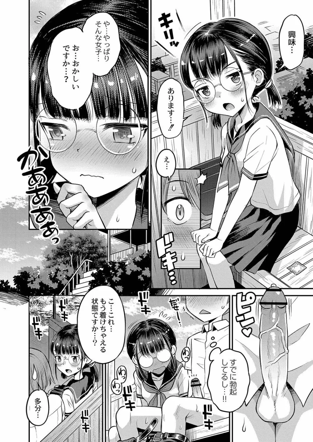 止まぬ性への好奇心 Page.177