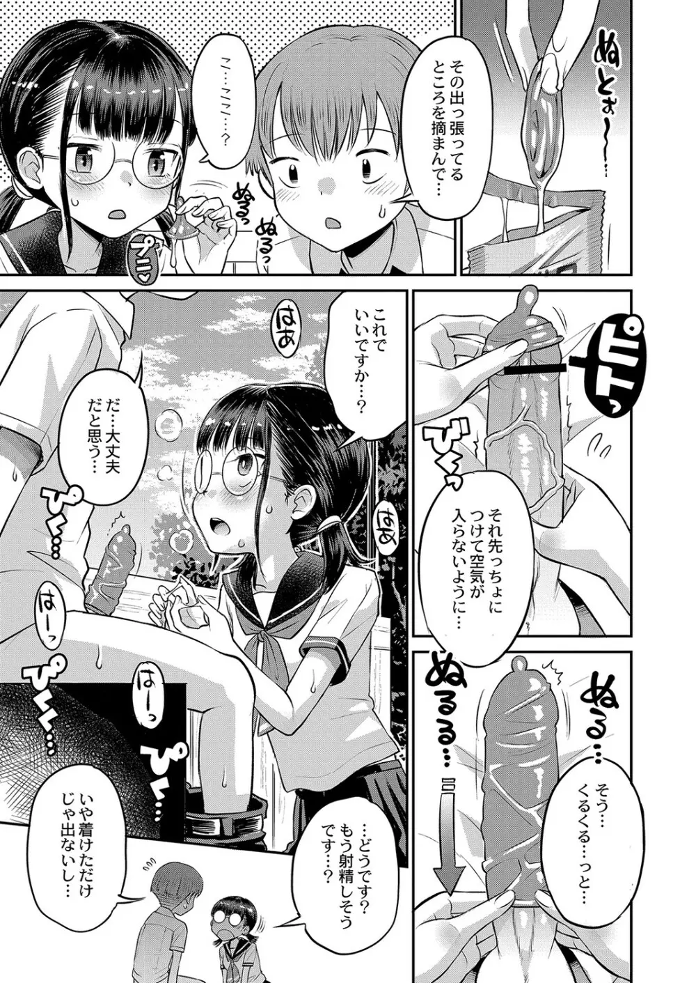 止まぬ性への好奇心 Page.178