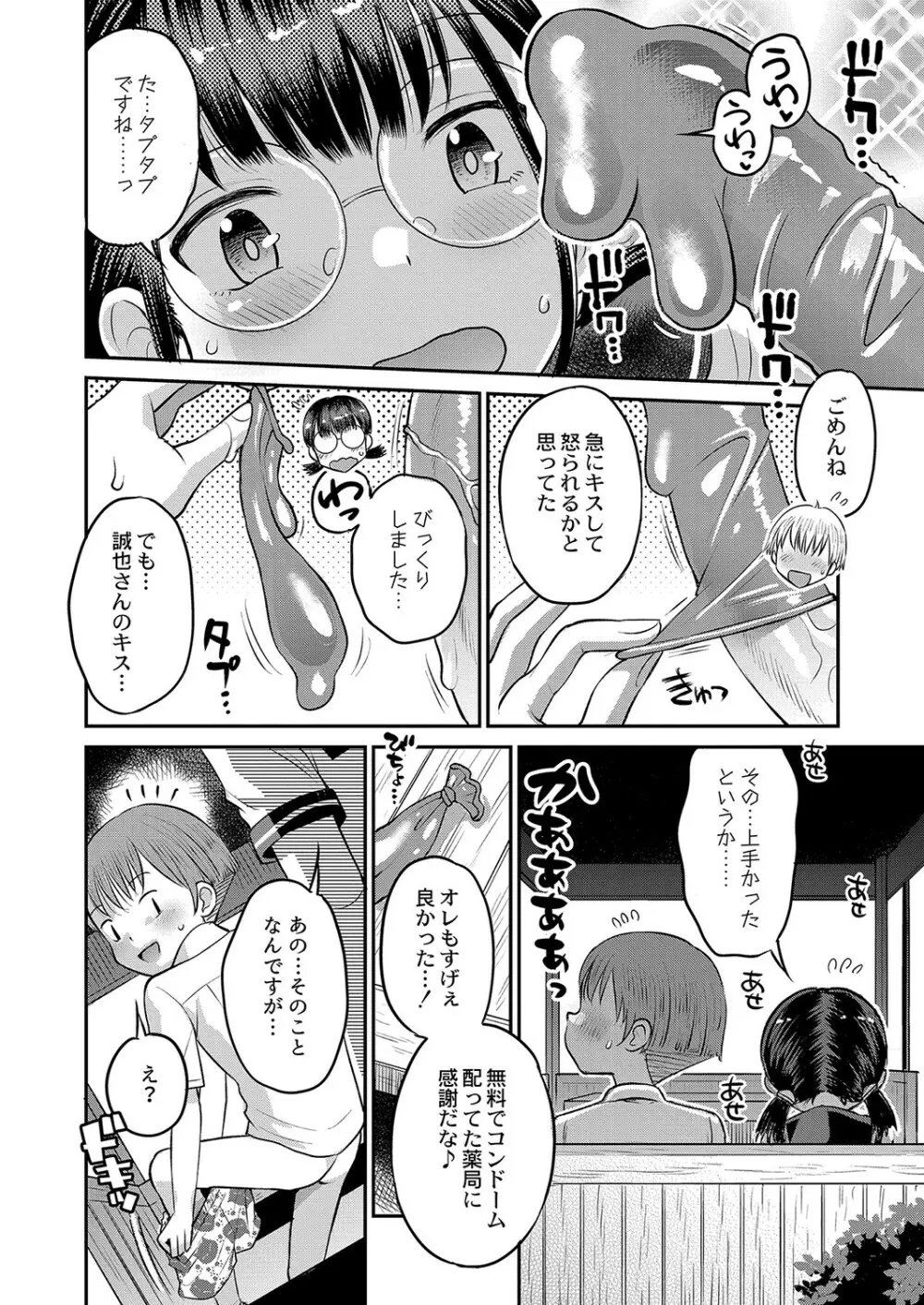 止まぬ性への好奇心 Page.181