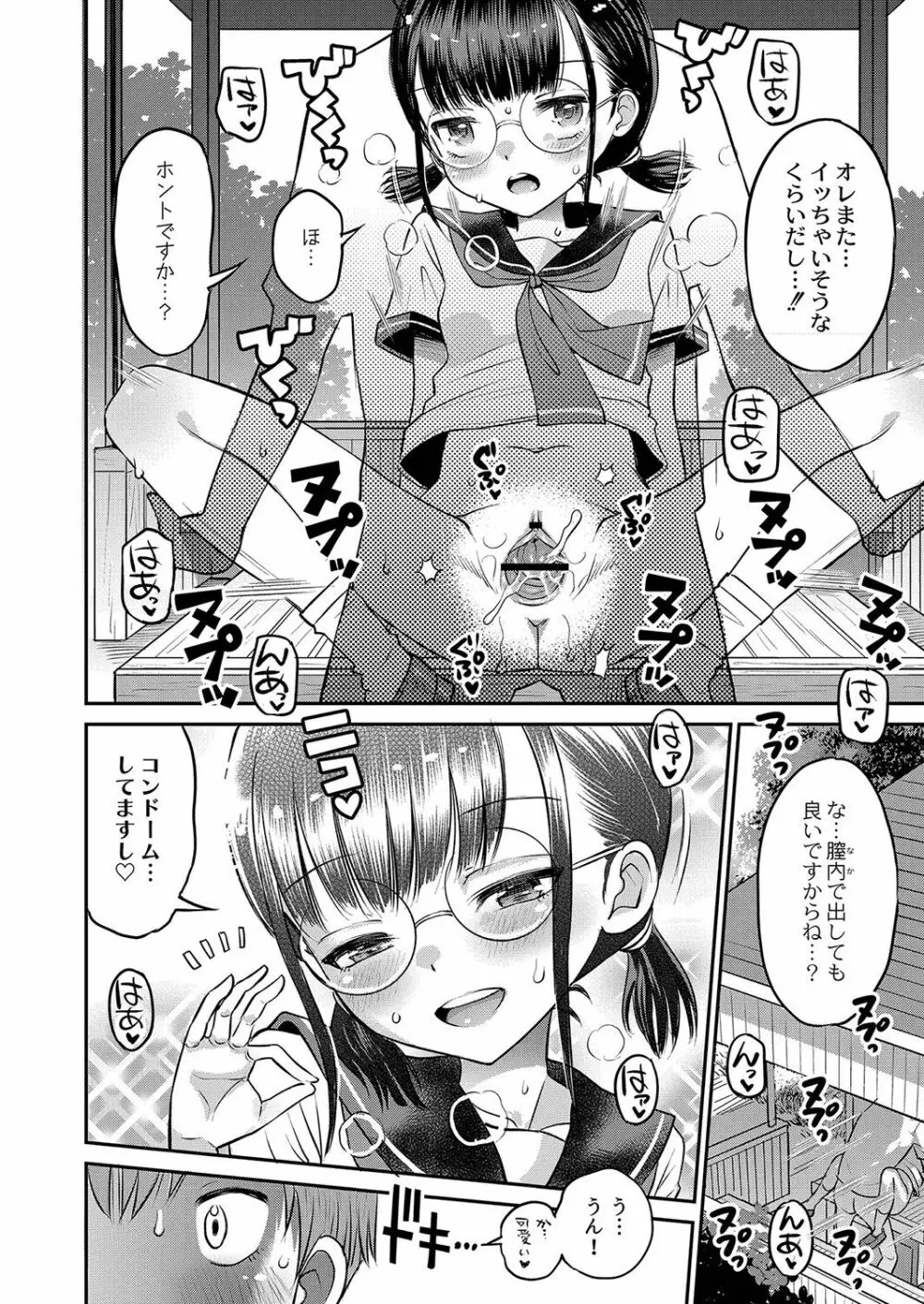 止まぬ性への好奇心 Page.189