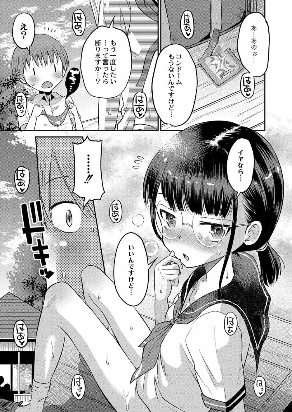 止まぬ性への好奇心 Page.192