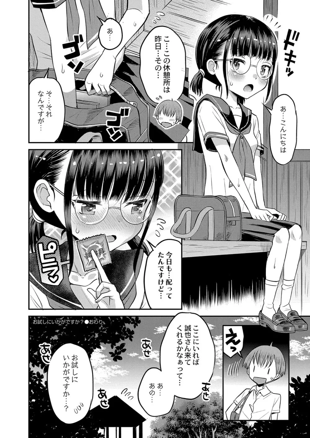 止まぬ性への好奇心 Page.199