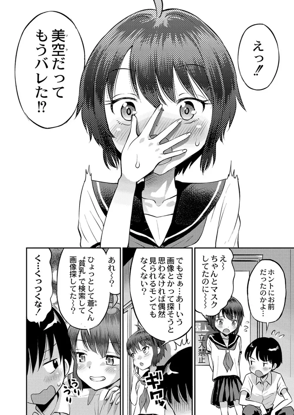 止まぬ性への好奇心 Page.203