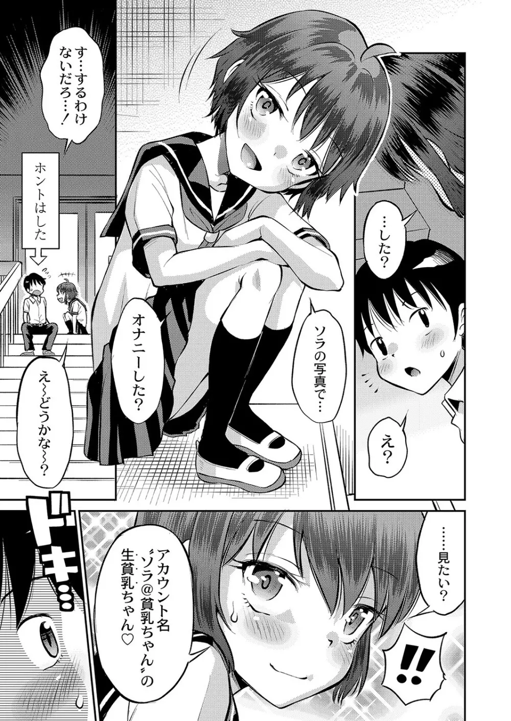 止まぬ性への好奇心 Page.204