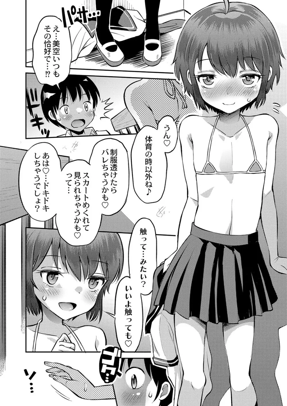 止まぬ性への好奇心 Page.205