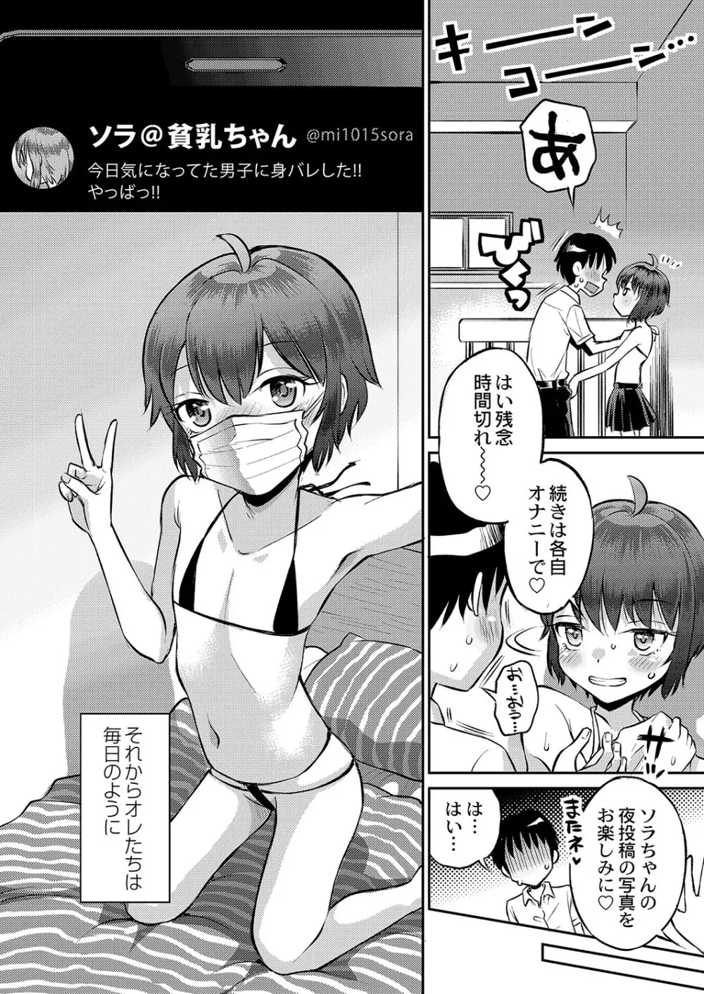 止まぬ性への好奇心 Page.207